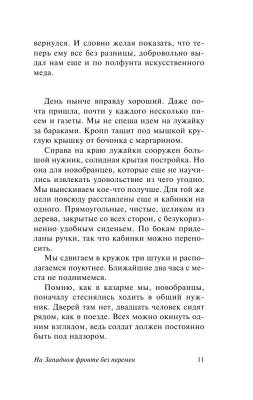 На Западном фронте без перемен с доставкой по Минску от 70 рублей бесплатно!